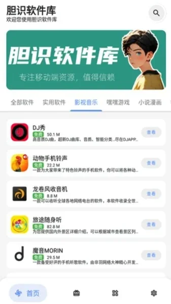 胆识软件库下载 截图 4