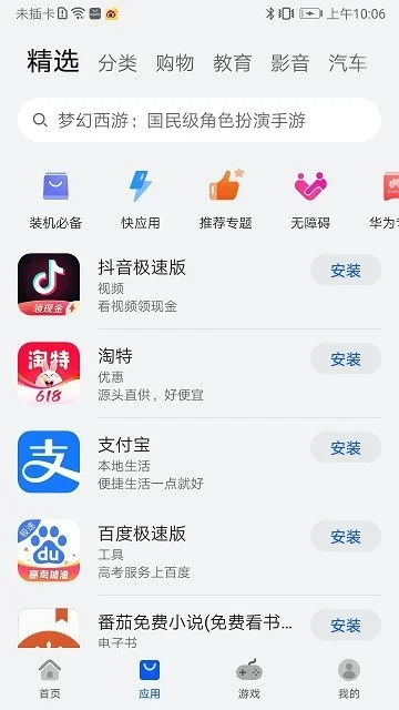 荣耀应用商店 截图 3
