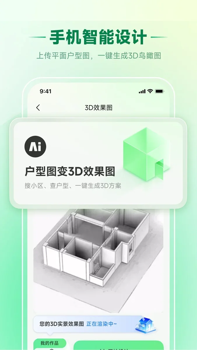 家装魔盒 截图 1