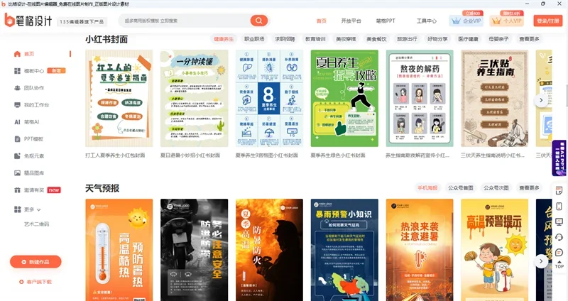 比格设计MAC版 截图 3