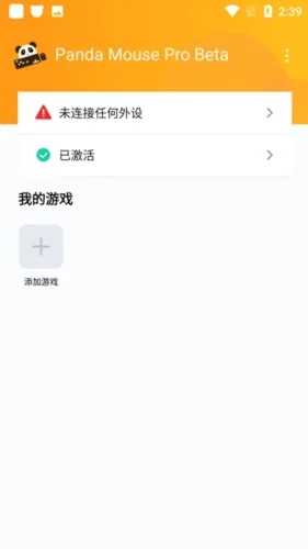 pandamousePro5.8版本 截图 3