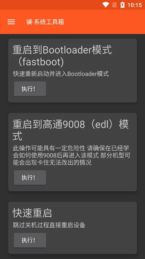 镧系统工具箱 截图 4