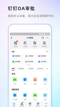钉钉7.1.0手机安装包 截图 3