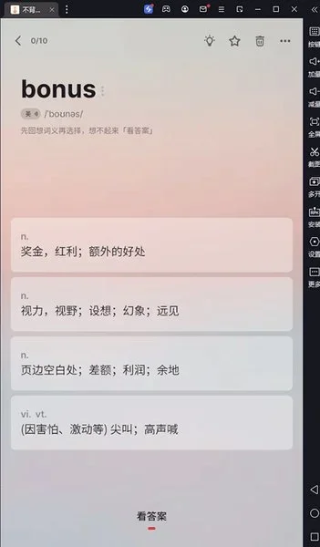 不背单词电脑端 截图 4