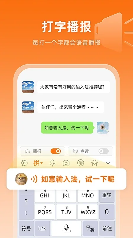 如意输入法 截图 2