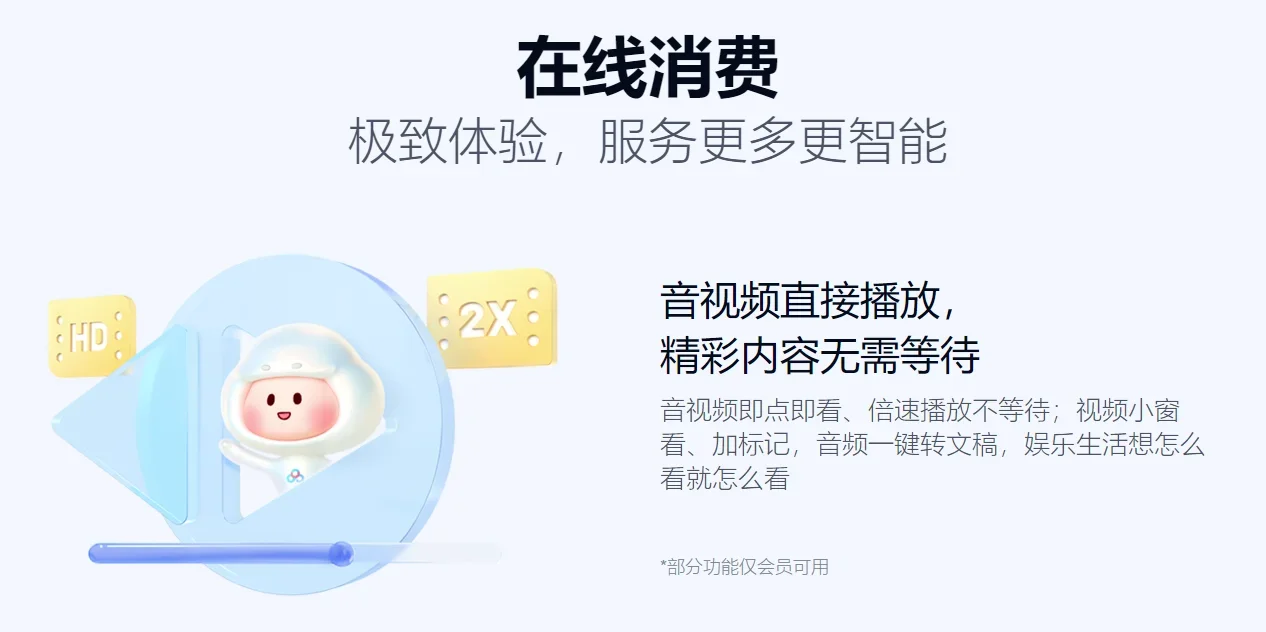 百度网盘Mac版 截图 6