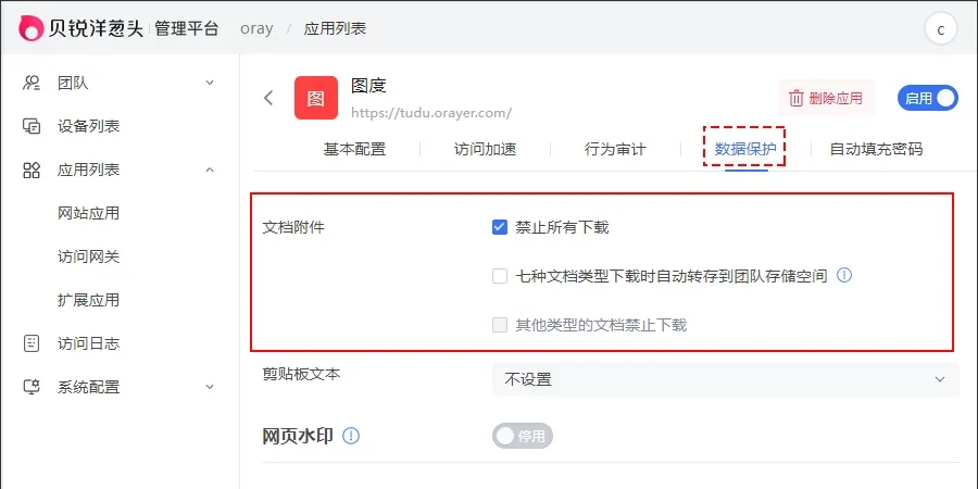 贝锐洋葱头浏览器MAC版 截图 3