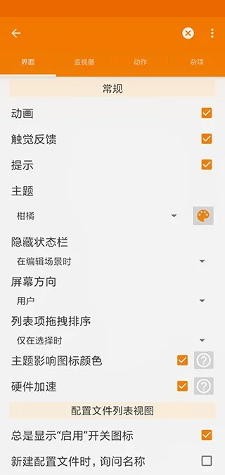 tasker中文版 截图 2