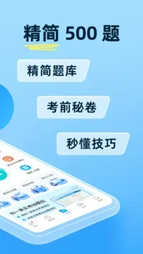 驾考宝典app 截图 2