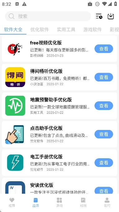 云梦软件库app 截图 3