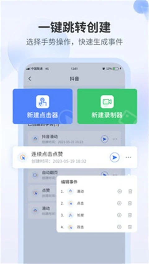 全能自动点击器 截图 2