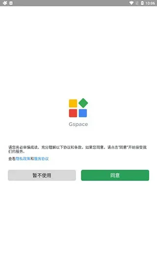 gspace谷歌商店 截图 3