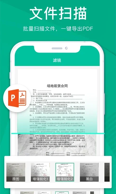 扫描仪全能王 截图 1