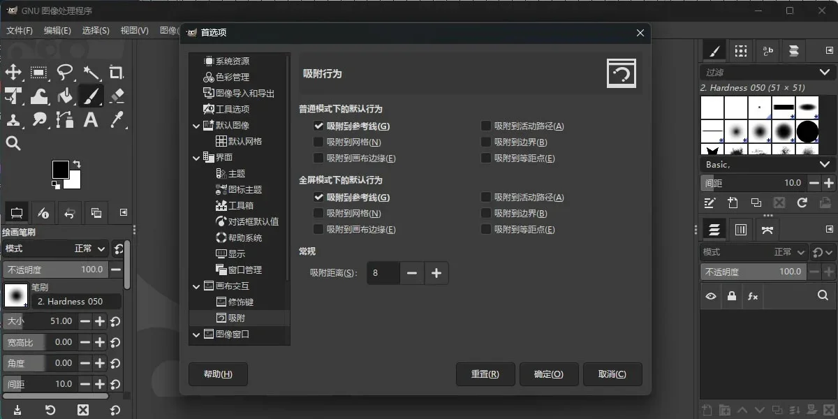 GIMP Mac版 截图 5