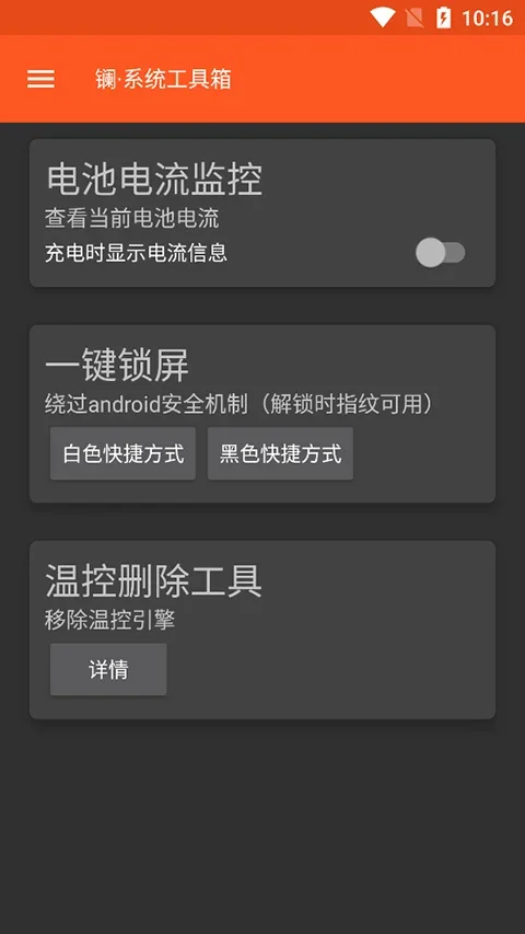 镧系统工具箱 截图 2