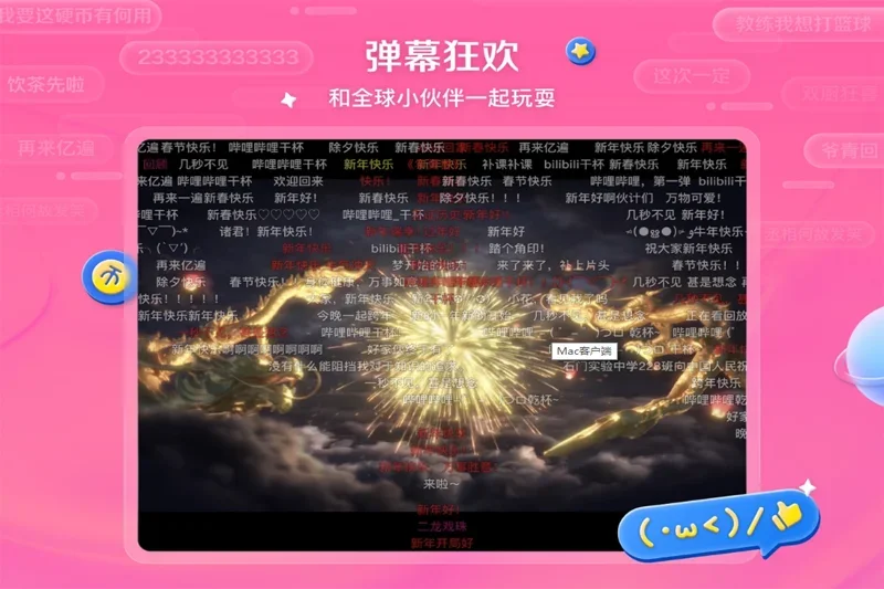 哔哩哔哩 Mac版 截图 5