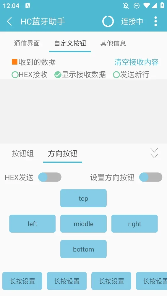hc蓝牙助手 截图 1
