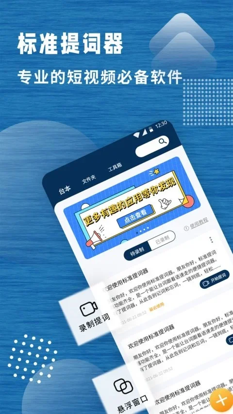 标准提词器 截图 1
