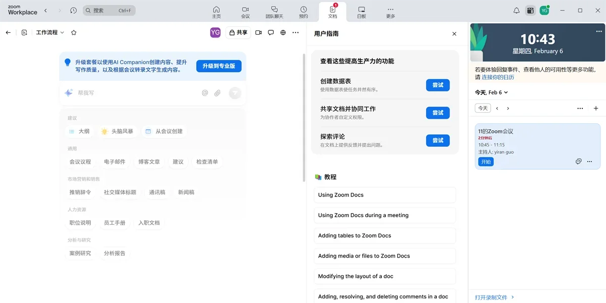 Zoom Mac版 截图 1