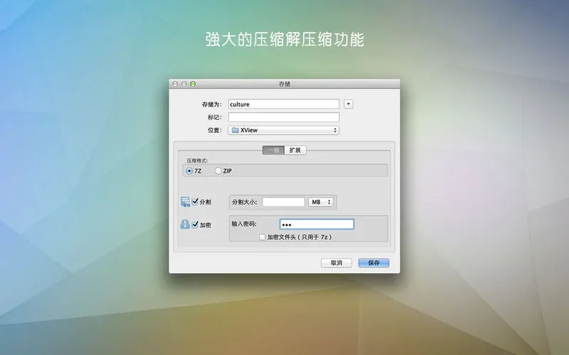 易压Mac版 截图 4