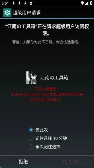 江南工具箱 截图 2