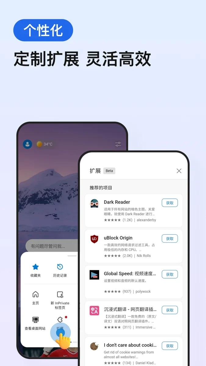 edge浏览器安卓版 截图 2