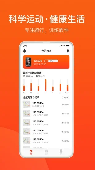 igpsport软件 截图 1