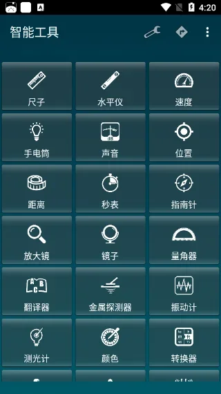 智能工具箱汉化版 截图 4