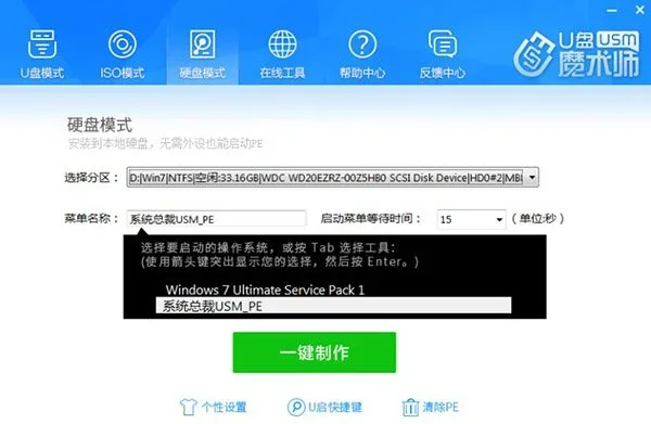 U盘魔术师电脑装机工具 截图 4