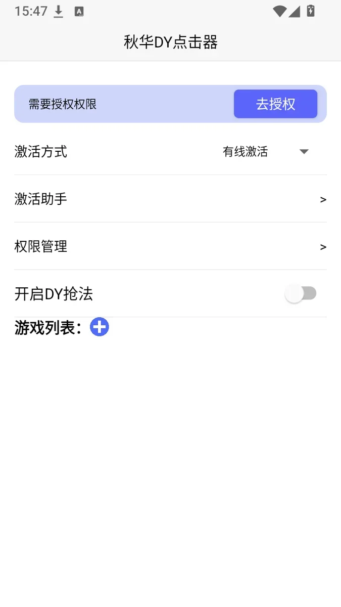 秋华DY点击器 截图 3