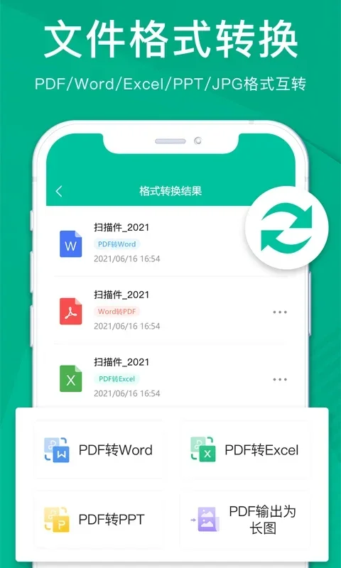 扫描仪全能王 截图 3