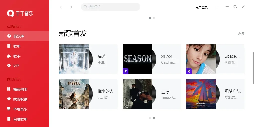 千千音乐Mac版 截图 3