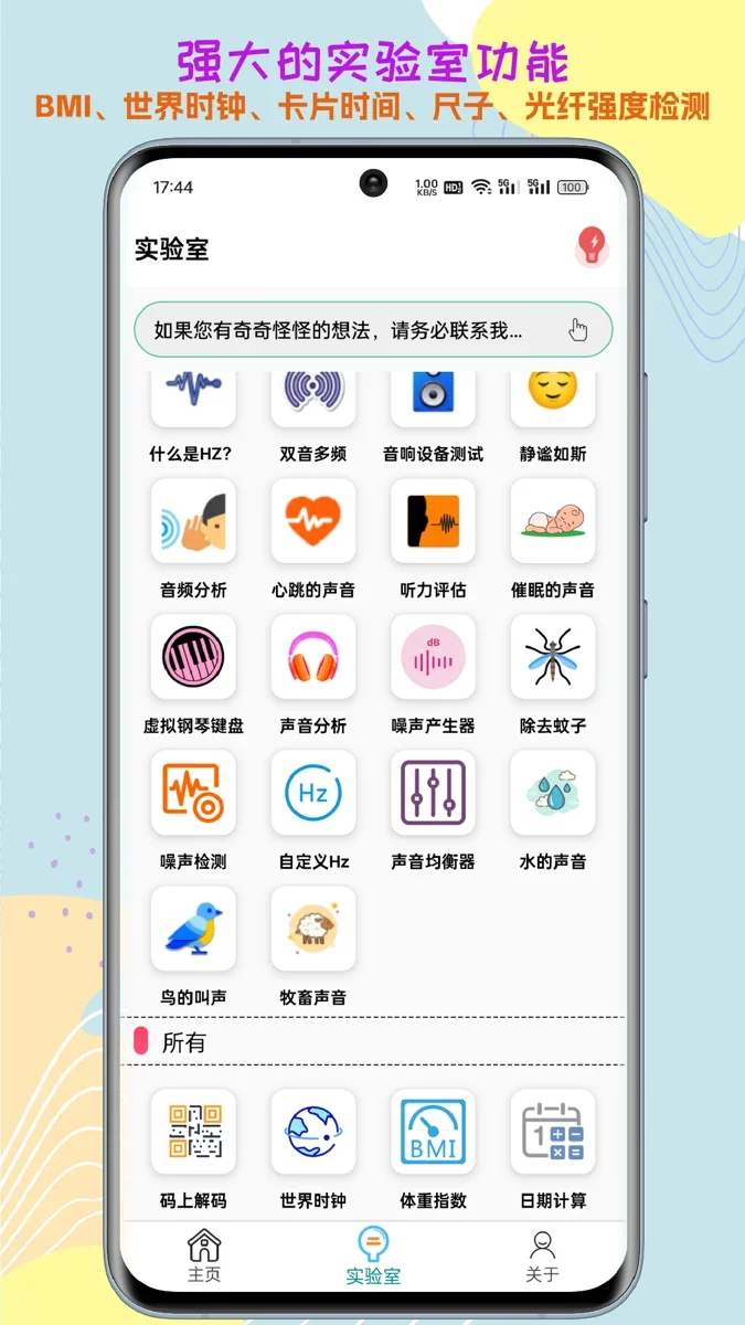 声音频率器正版 截图 3
