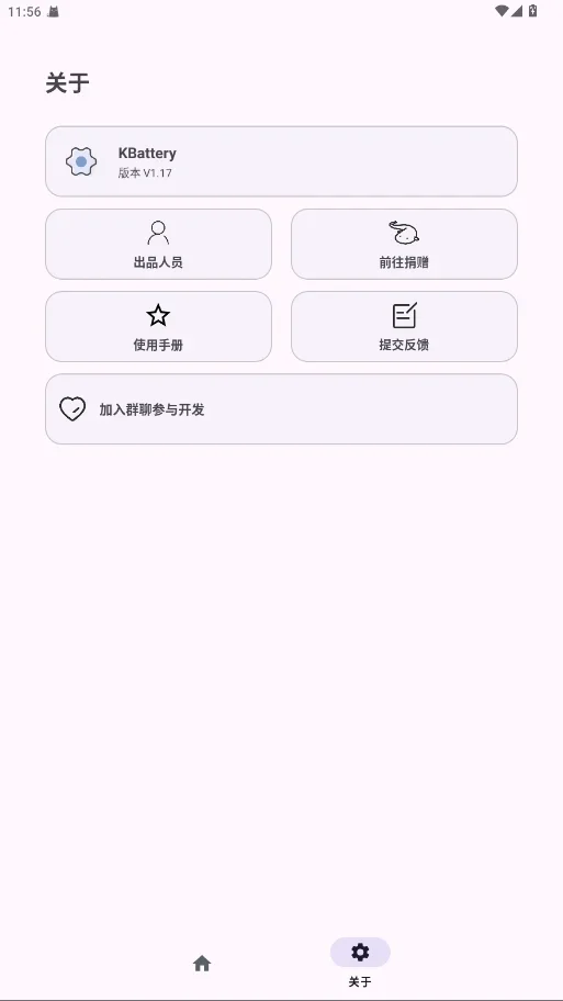 Kbattery1.2.2 截图 2