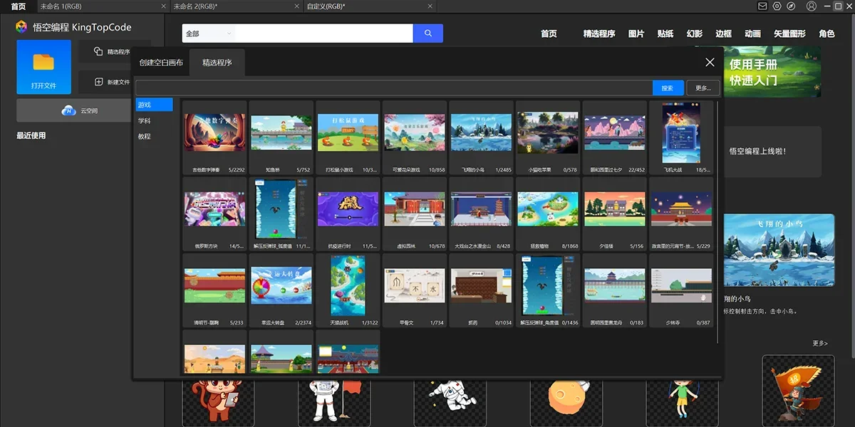 悟空编程Mac版 截图 6