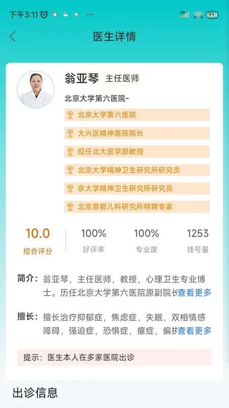 爱医医 截图 3