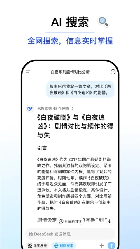 deepseek安卓版 截图 3