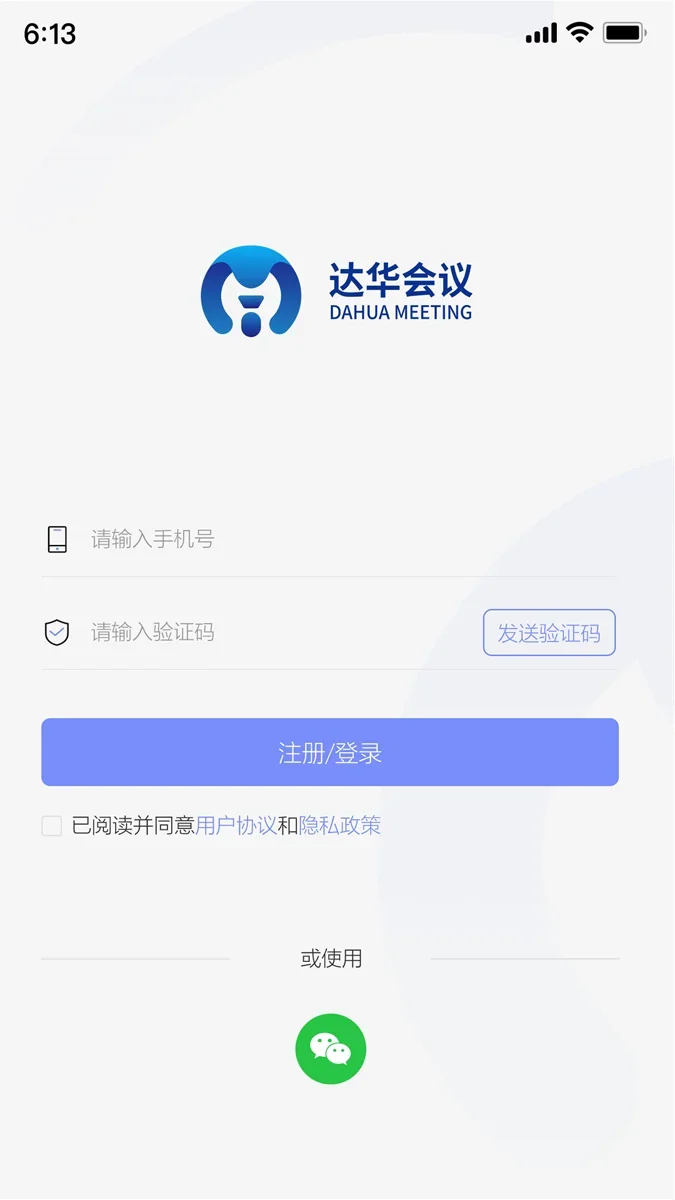 达华会议 截图 4