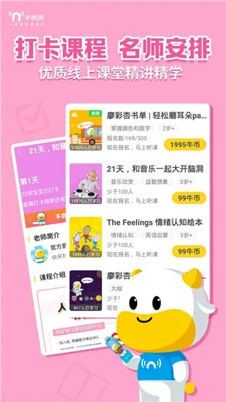 牛听听app 截图 4