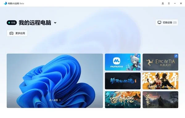 uu远程电脑版 截图 1
