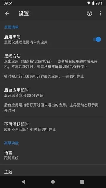 黑阈专业版 截图 1