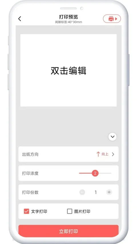印小签打印机APP 截图 3