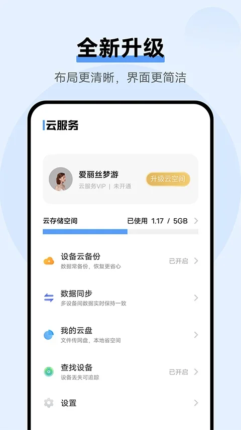 vivo云服务官方正版 截图 2