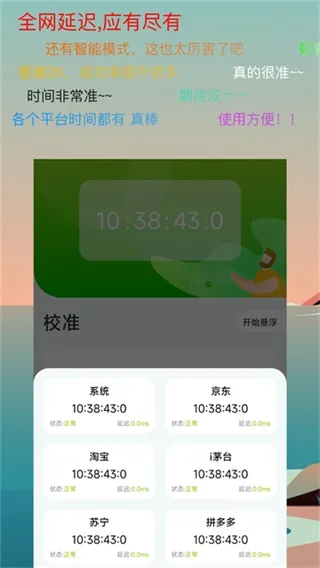 zk助手悬浮时钟 截图 1