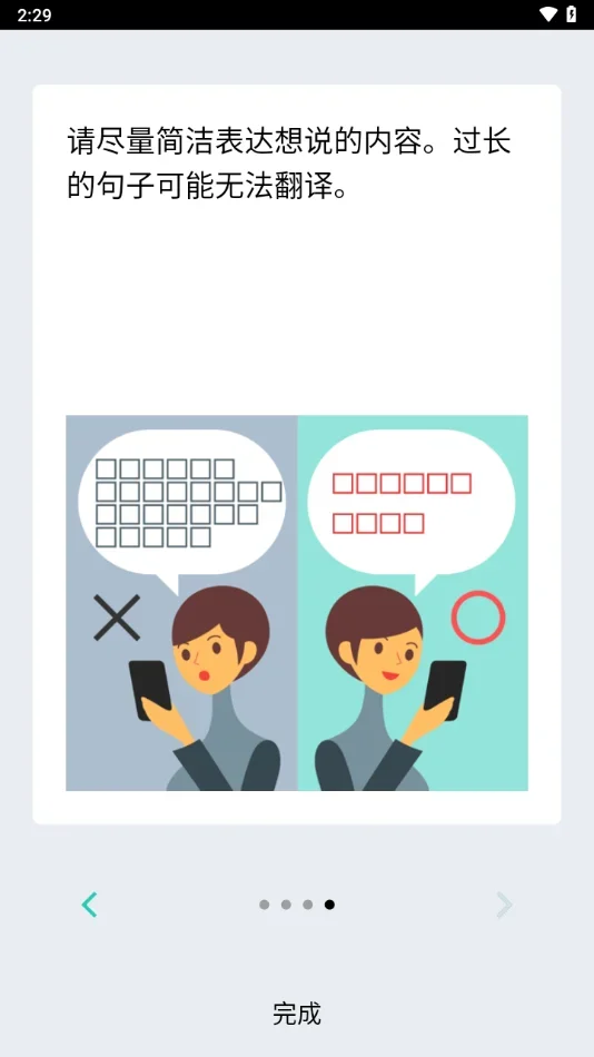 voicetra翻译软件 截图 4