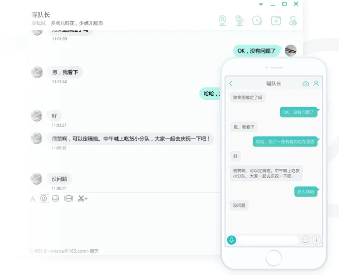 网易POPO Mac版 截图 3