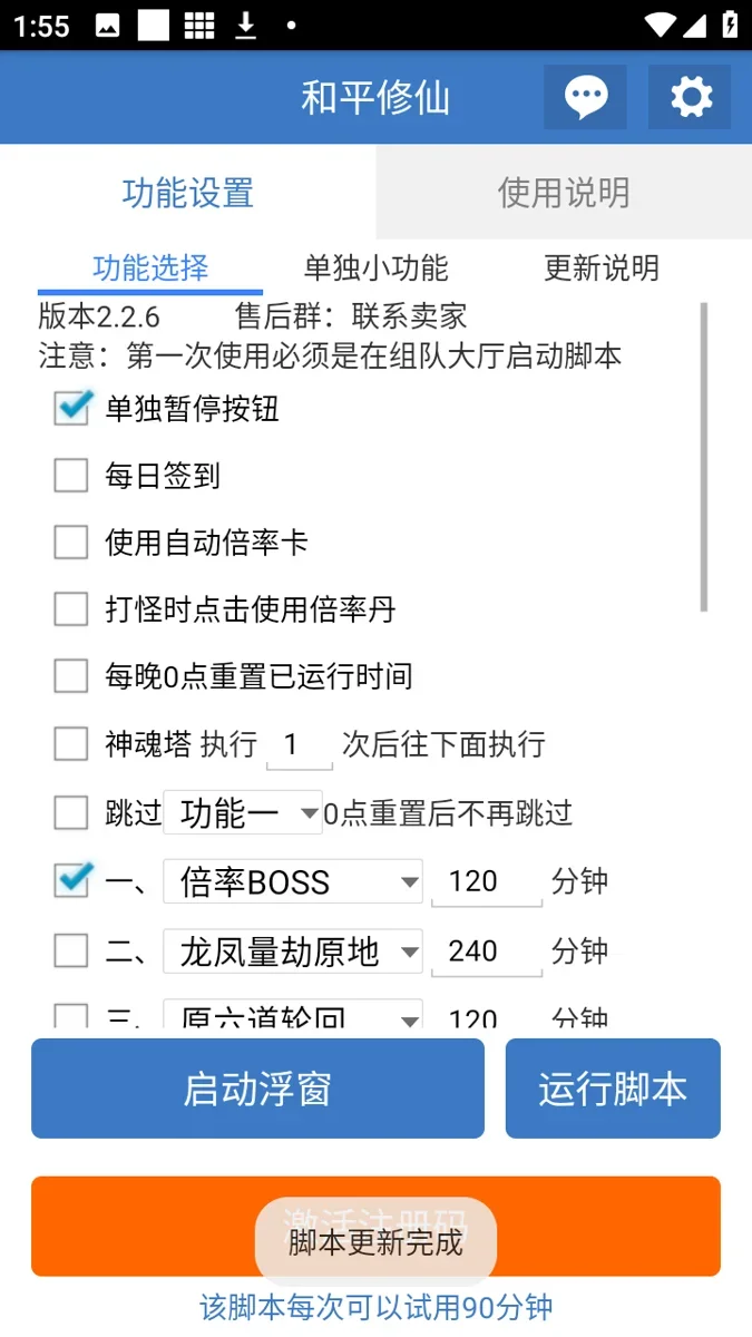 和平修仙连点器 截图 2