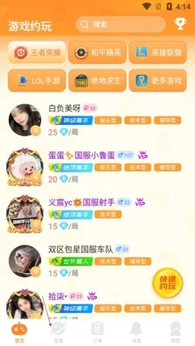 小鹿组队电竞陪练 截图 5