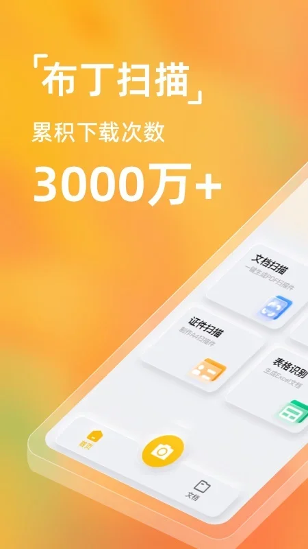 布丁扫描v3.4.2.2旧版本 截图 3