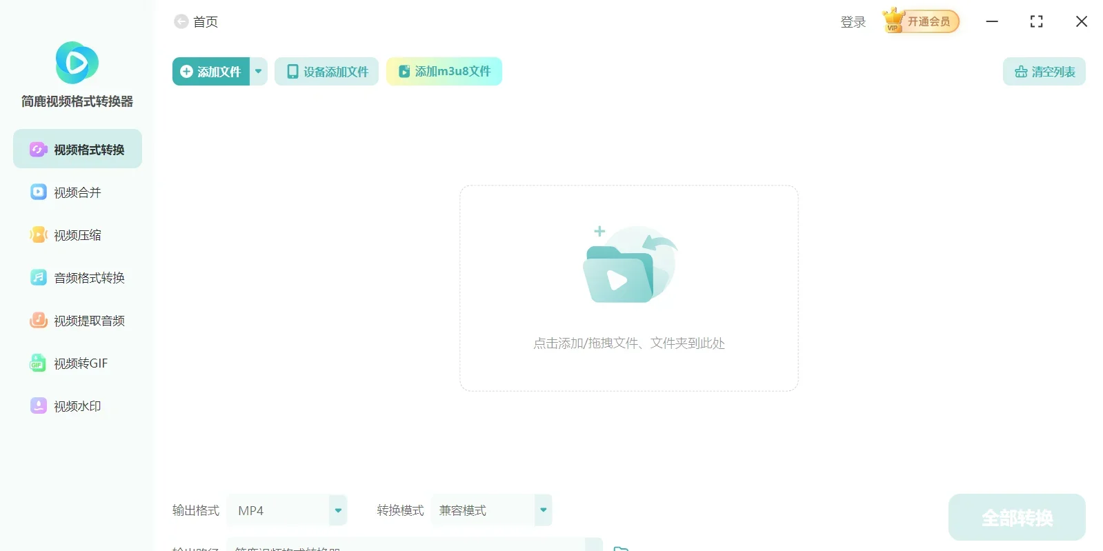 简鹿视频格式转换器Mac版 截图 2